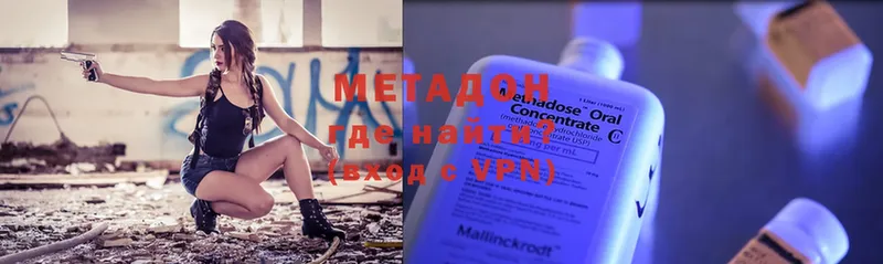 МЕТАДОН methadone  как найти закладки  Харовск 